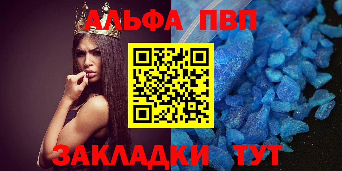 A-PVP  A PVP СК  A PVP СК  Вход с VPN  Альфа ПВП кристаллы  Севастополь 