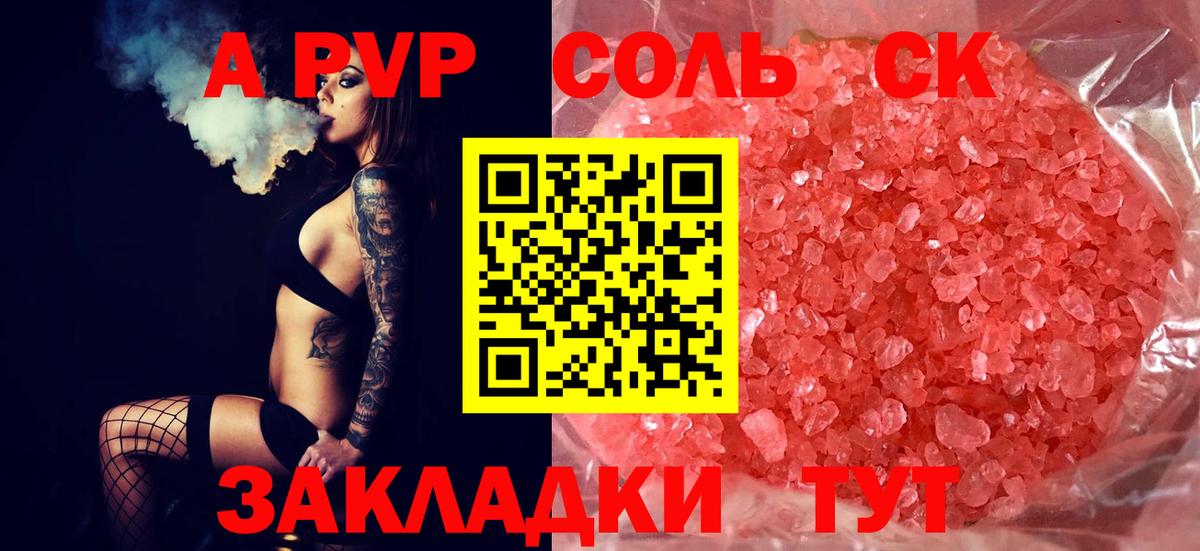 Alpha-PVP Соль Севастополь