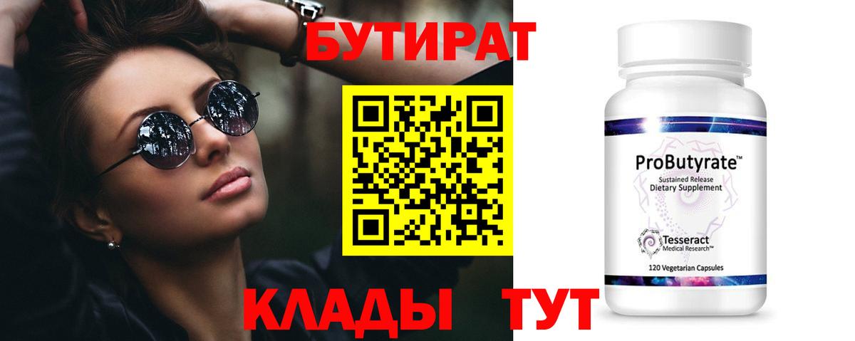 Севастополь  БУТИРАТ GHB  Вход с VPN 