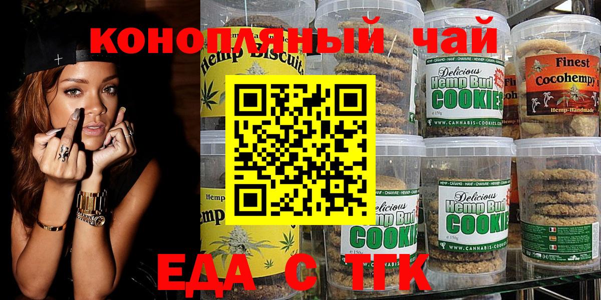 Еда ТГК конопля  Вход с VPN  Севастополь 