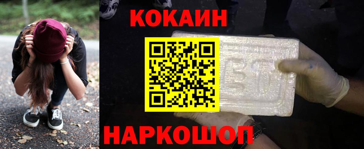 Севастополь  COCAIN FishScale  Вход с VPN  Cocaine FishScale 