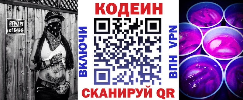 где купить   Севастополь  blacksprut сайт  Кодеин Purple Drank 