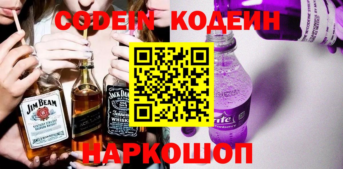 Codein напиток Lean (лин)  Вход с VPN  Кодеиновый сироп Lean напиток Lean (лин)  Севастополь 