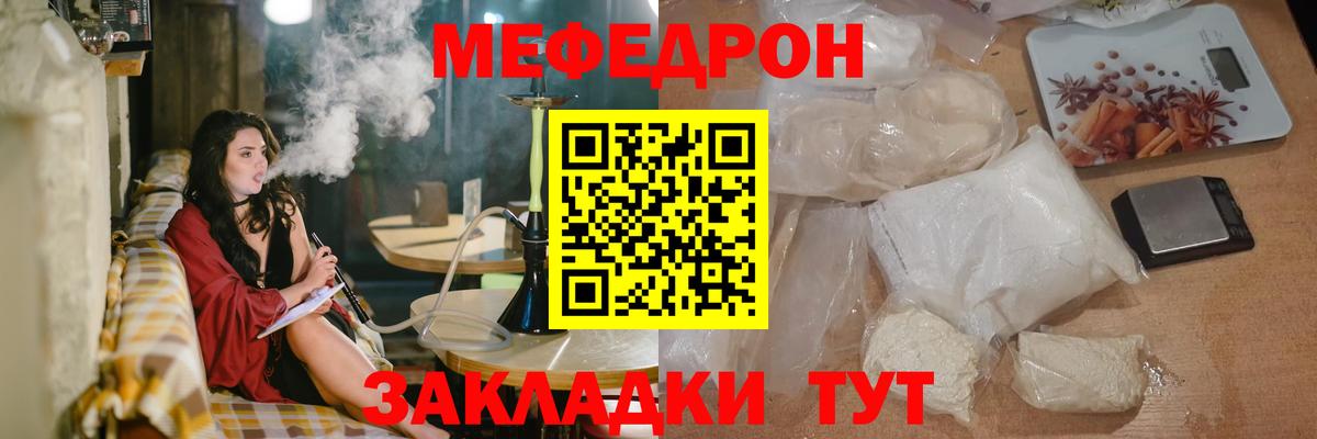 Севастополь  Меф  Вход с VPN  МЯУ-МЯУ  МЯУ-МЯУ мука 