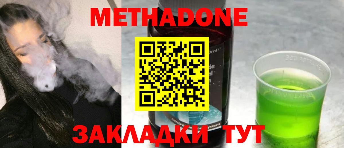 Севастополь  Метадон кристалл  МЕТАДОН мёд  Вход с VPN 