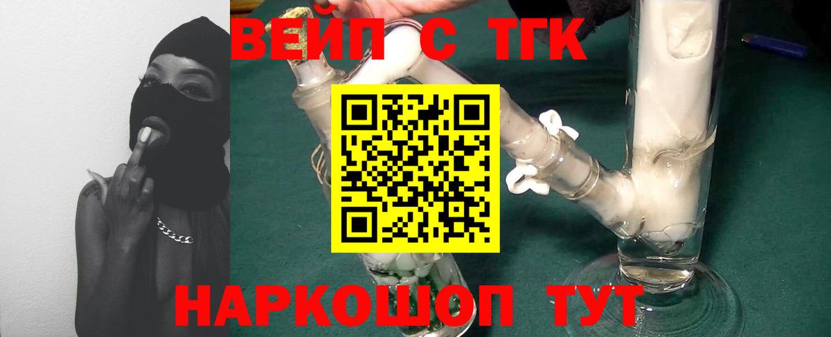 Дистиллят ТГК вейп с тгк  Вход с VPN  Севастополь  ТГК вейп с тгк 